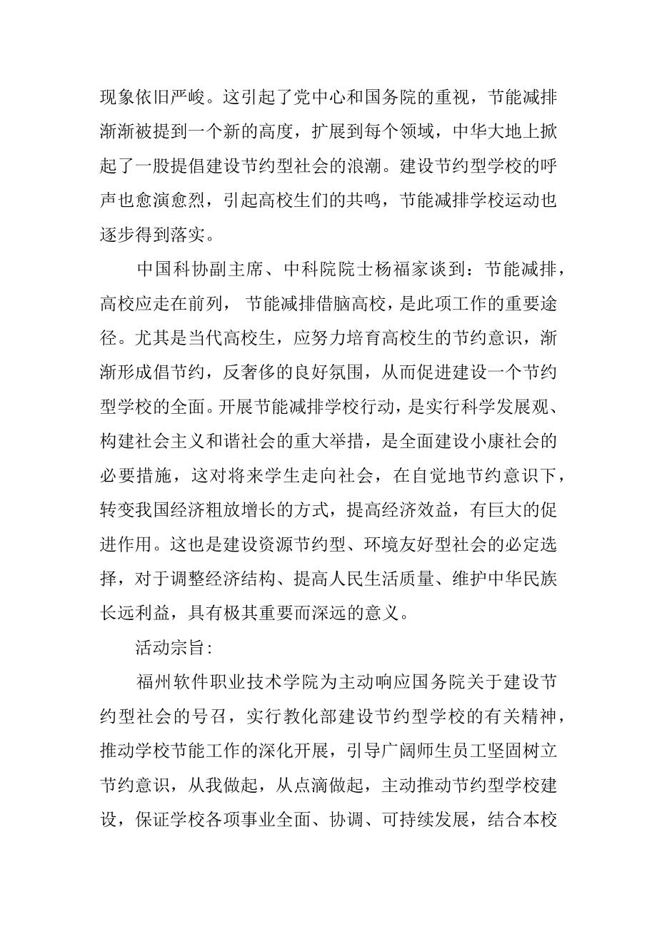 大学生环保策划书精选.docx_第2页