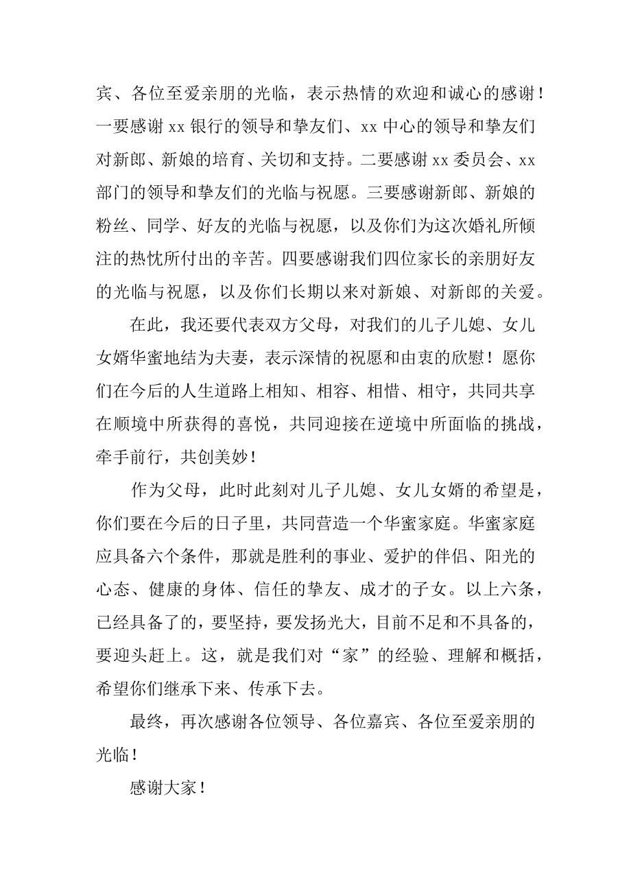 婚礼上的家长致辞精编.docx_第2页