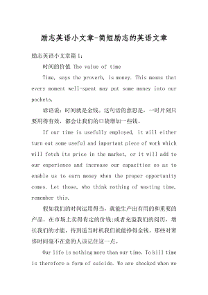 励志英语小文章-简短励志的英语文章精选.docx