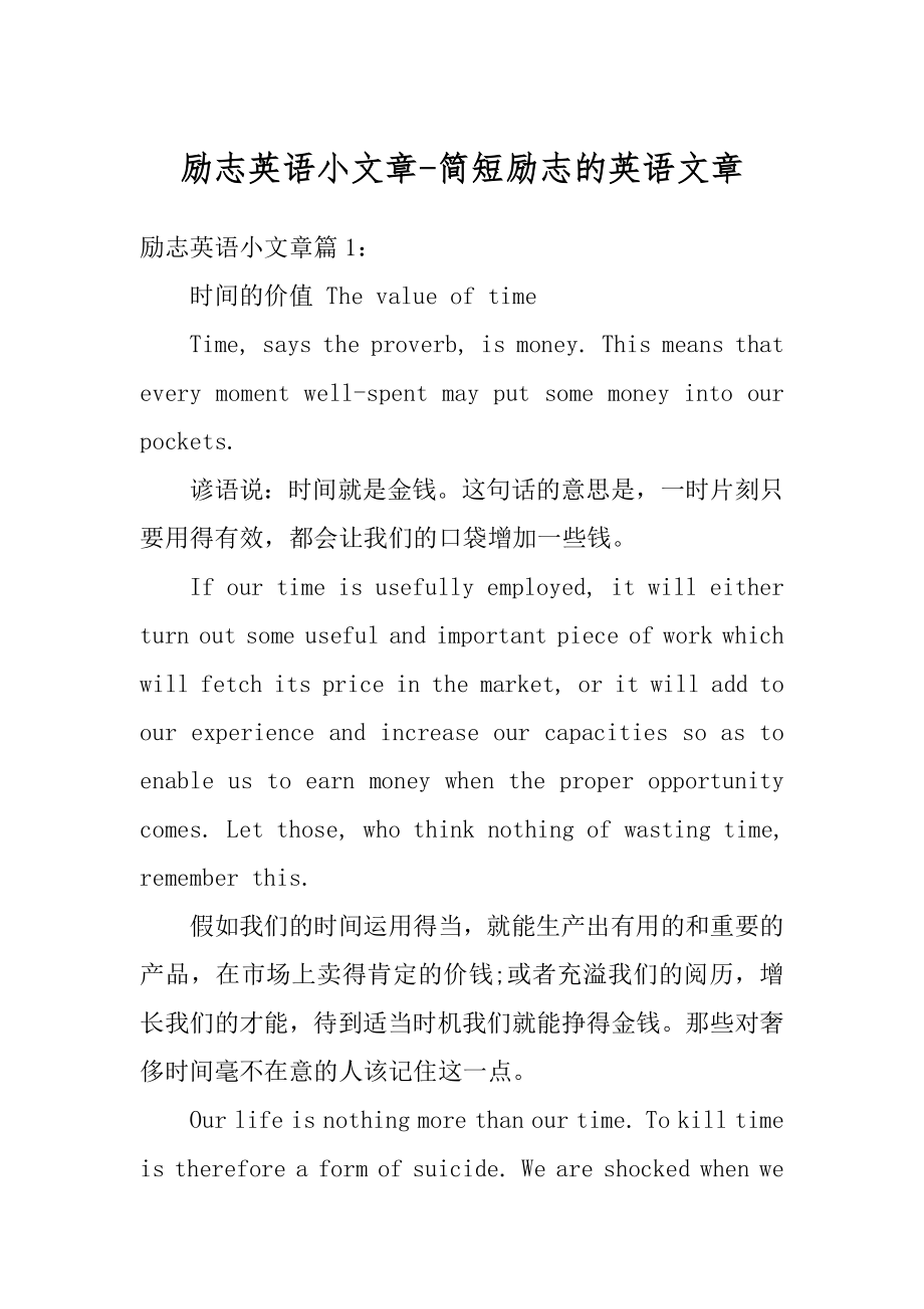 励志英语小文章-简短励志的英语文章精选.docx_第1页