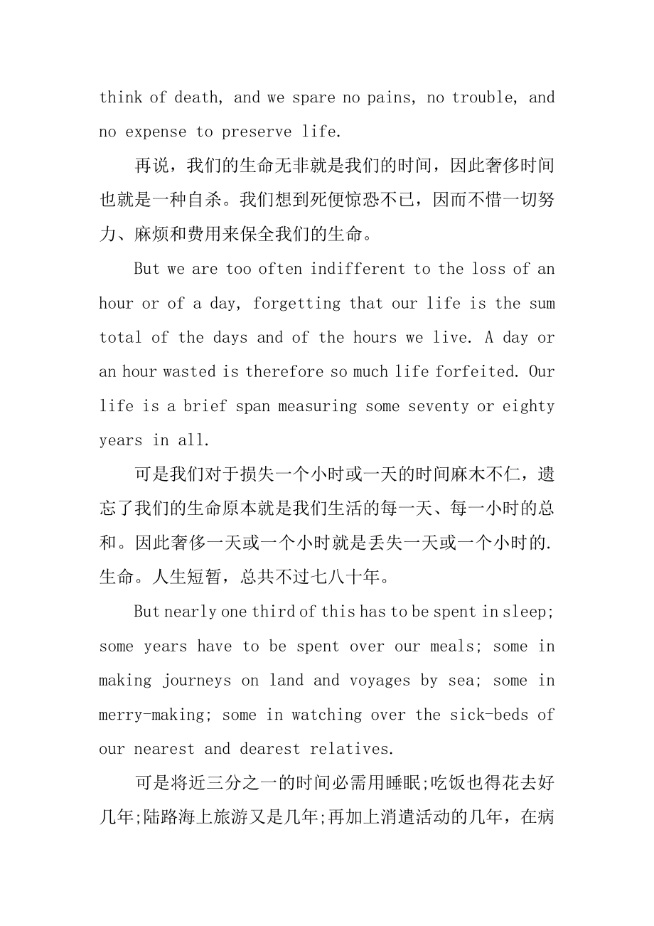 励志英语小文章-简短励志的英语文章精选.docx_第2页