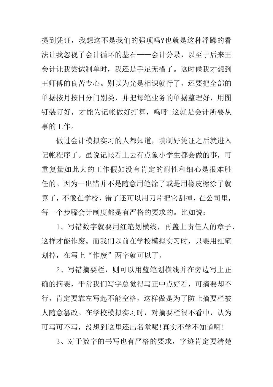 学生实习感想心得体会汇编.docx_第2页