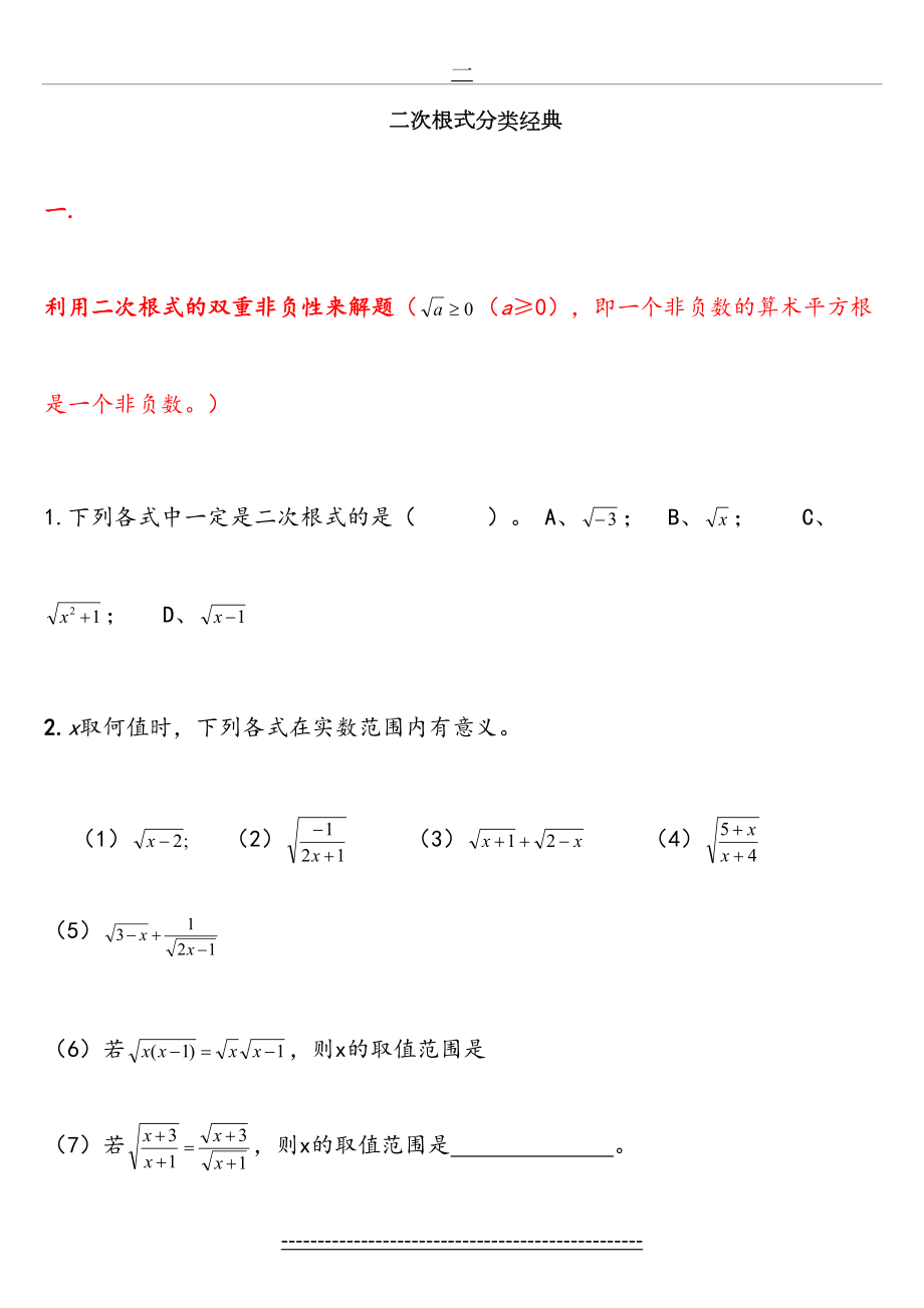 初三数学二次根式经典习题精品.doc_第2页