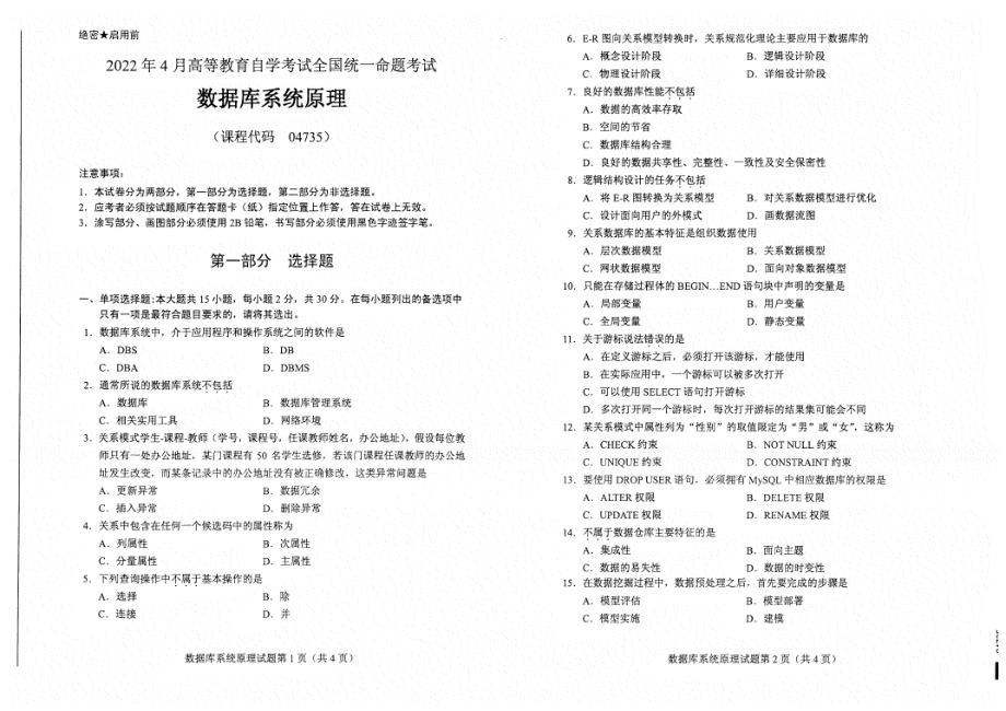 2022年4月自考04735数据库系统原理试题及答案含评分标准.pdf_第1页