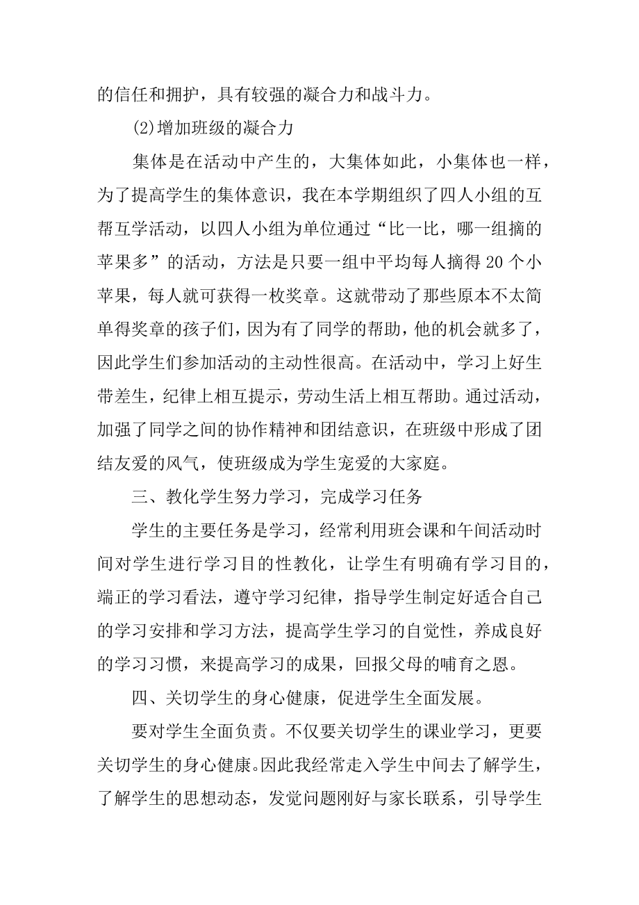 小学五年级班主任工作总结汇编.docx_第2页