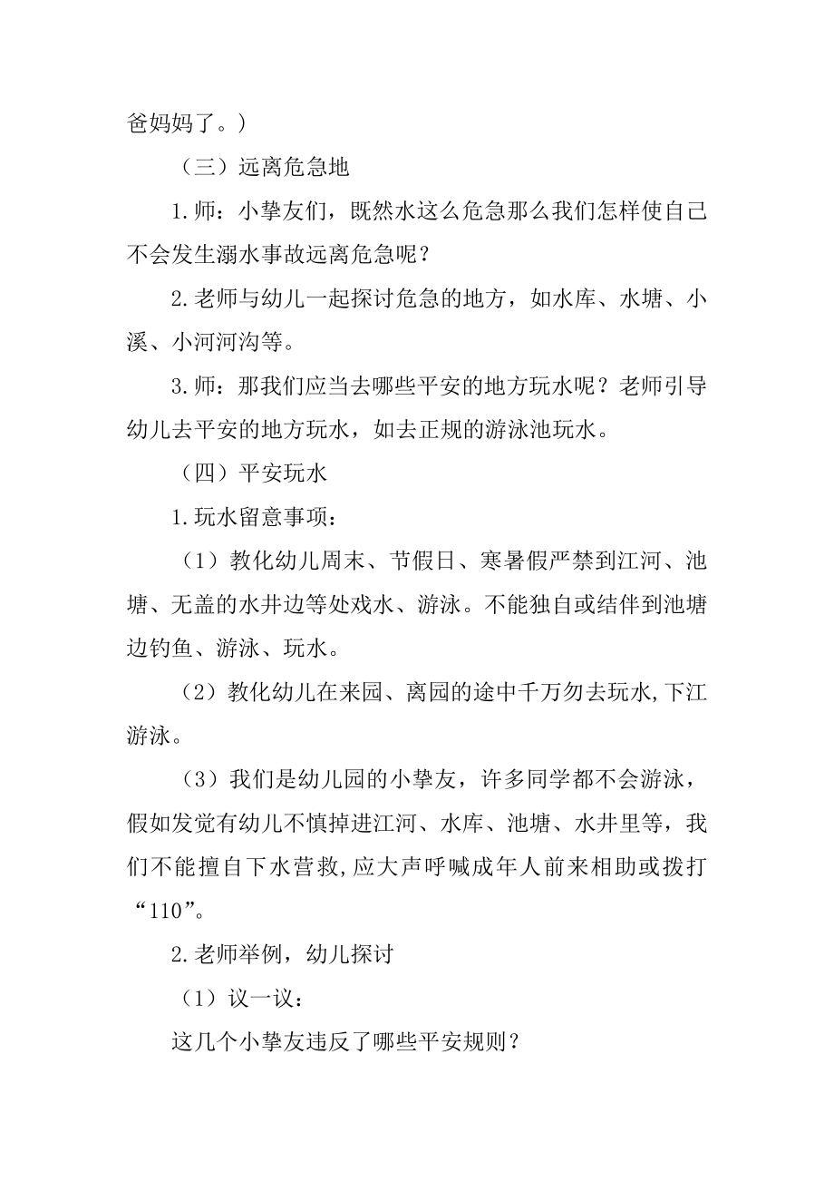 安全教育防溺水大班教案例文.docx_第2页