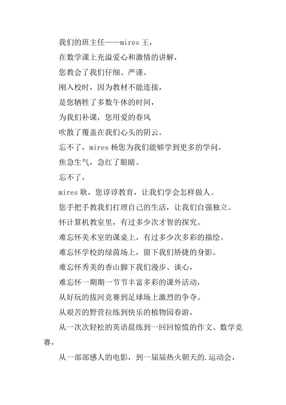 学生感谢老师的毕业留言汇编.docx_第2页