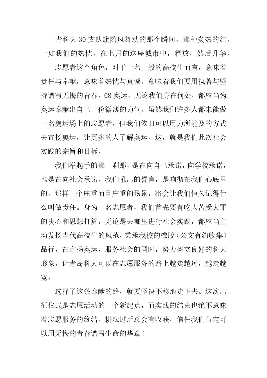 大学生志愿者三下乡社会实践报告汇编.docx_第2页