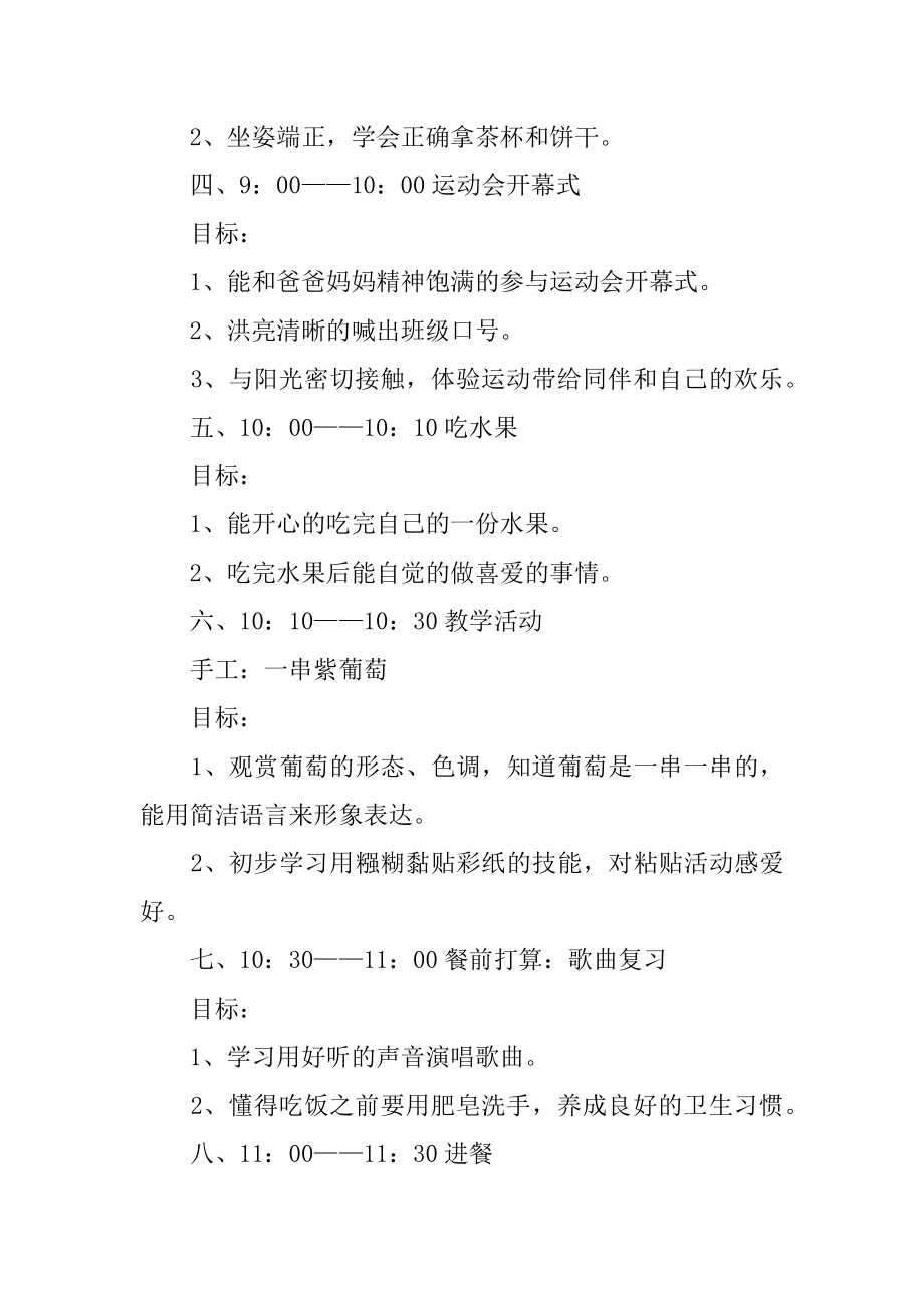 小班家长开放日活动策划精选.docx_第2页