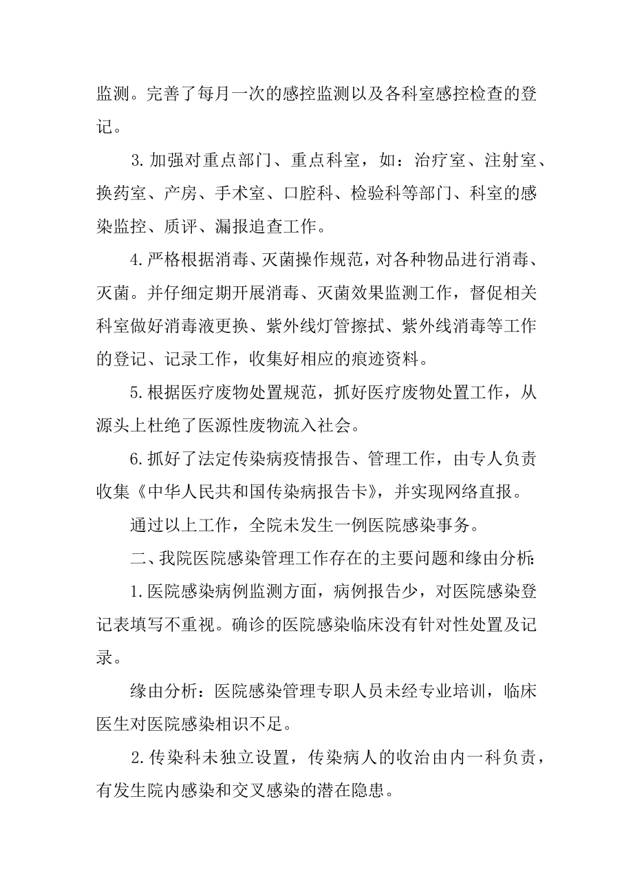 医院院内感染自查报告汇总.docx_第2页