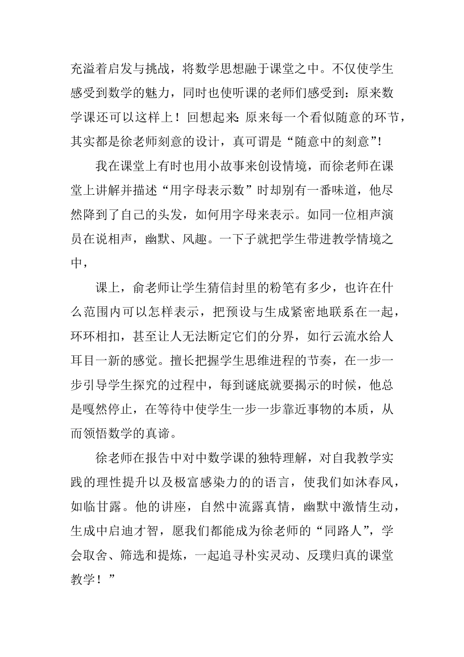 小学数学听课评课心得优质.docx_第2页