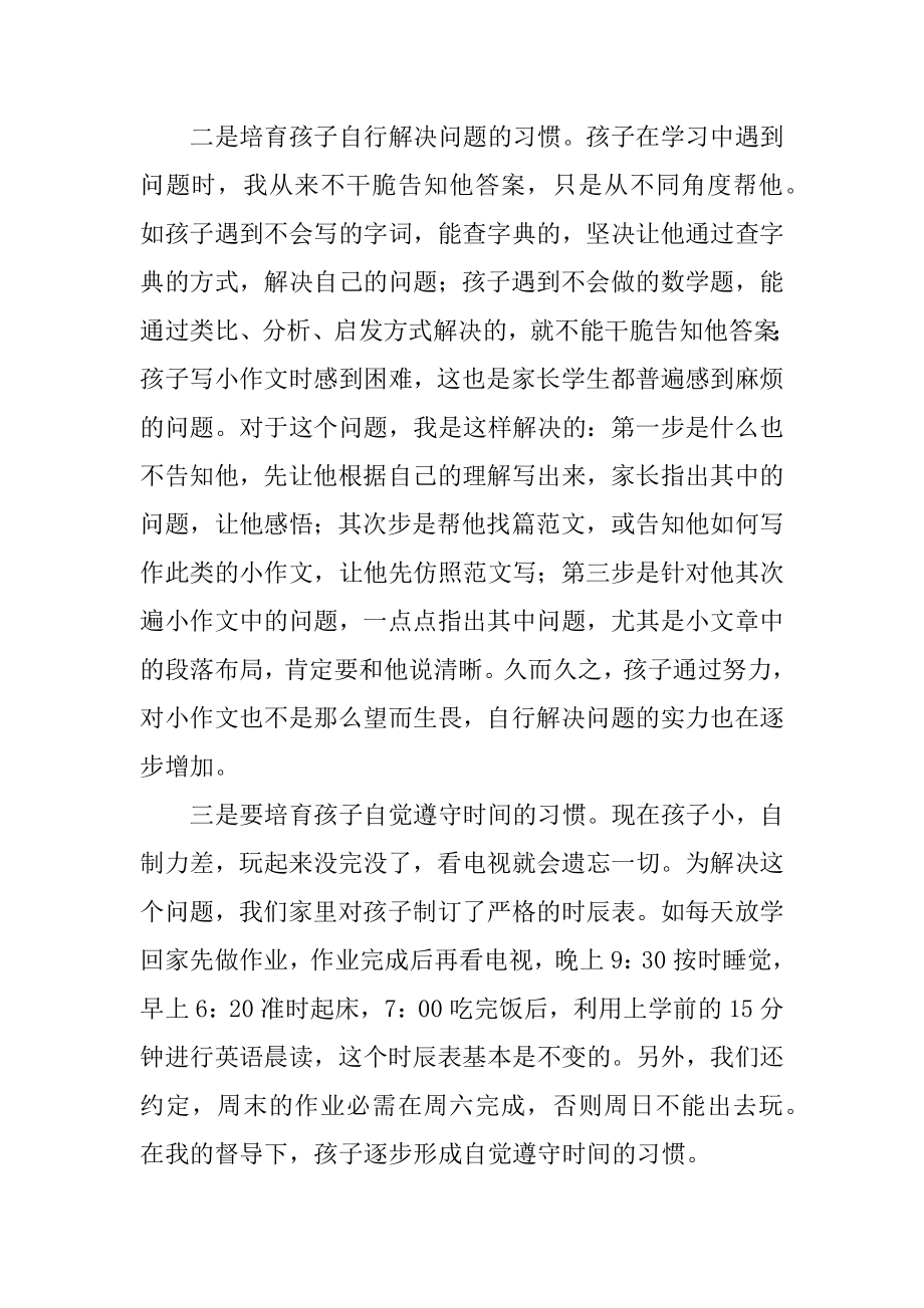 小学期末家长会班主任发言稿例文.docx_第2页