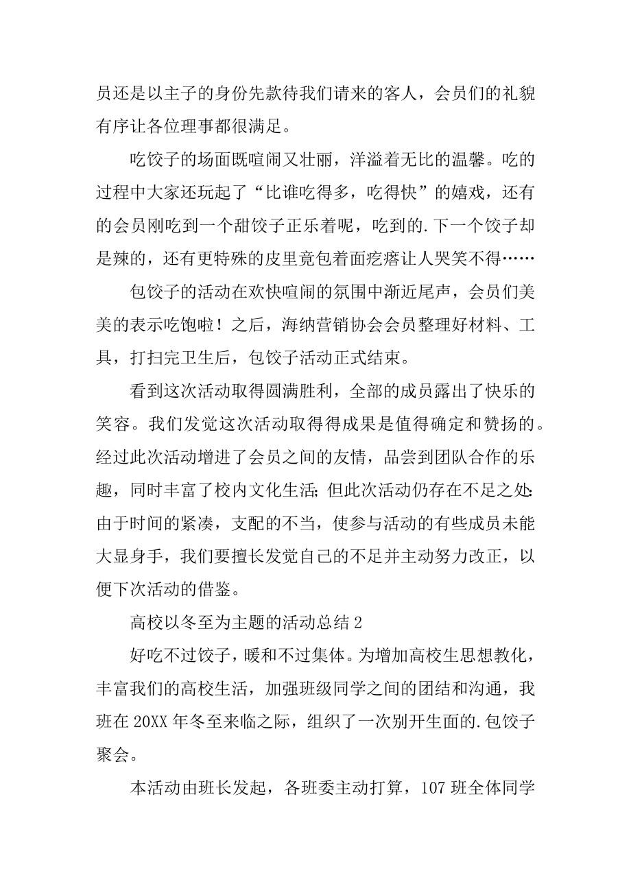 大学以冬至为主题的活动总结精品.docx_第2页