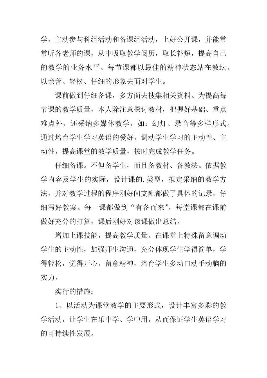 小学英语教师经验总结范文.docx_第2页