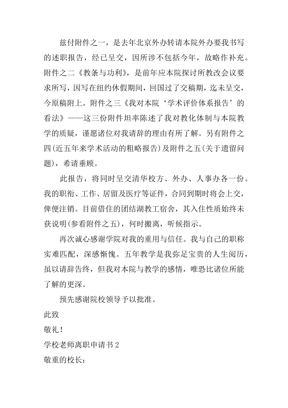 学校老师离职申请书优质.docx_第2页