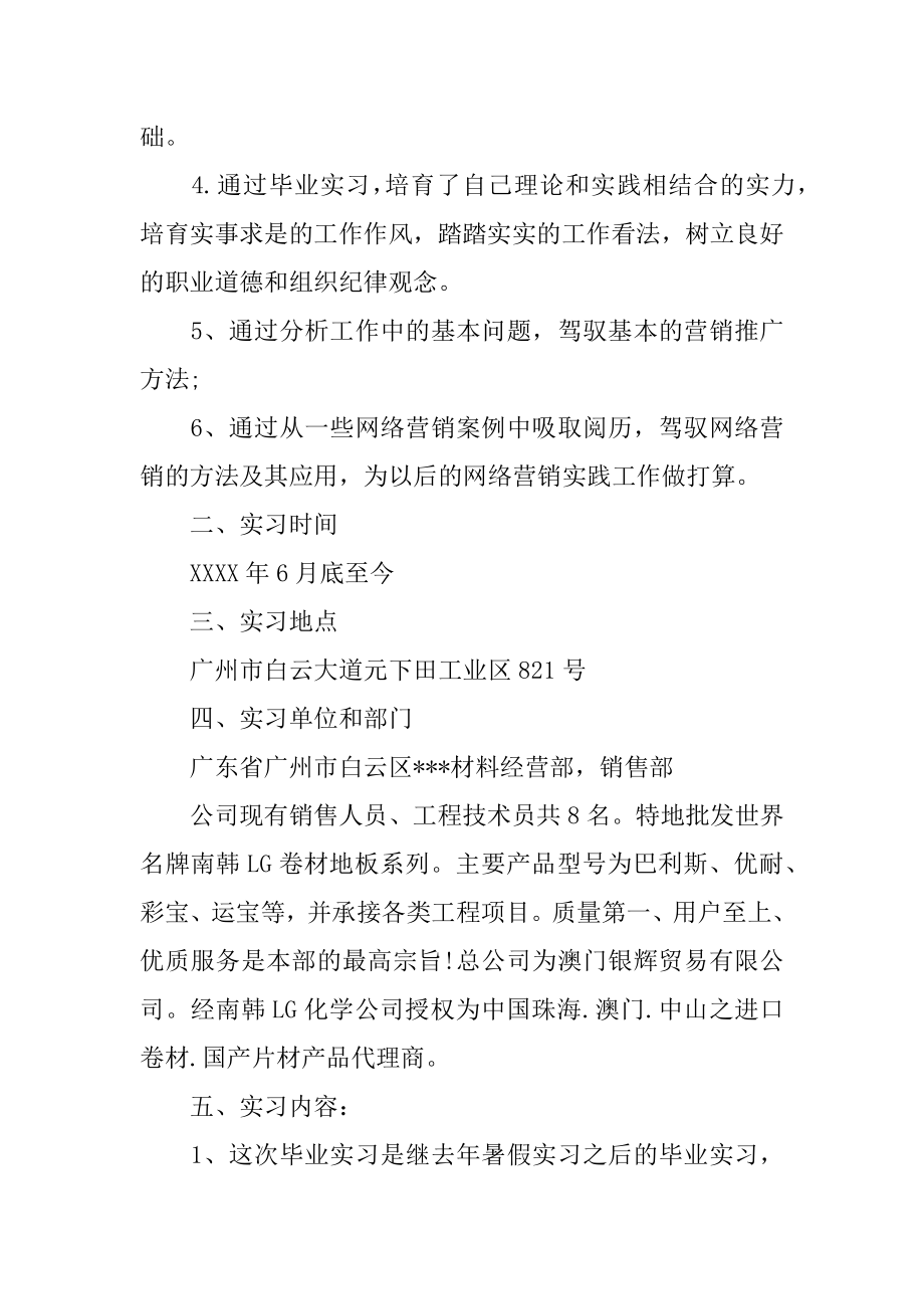 大学生网络销售实习报告汇总.docx_第2页