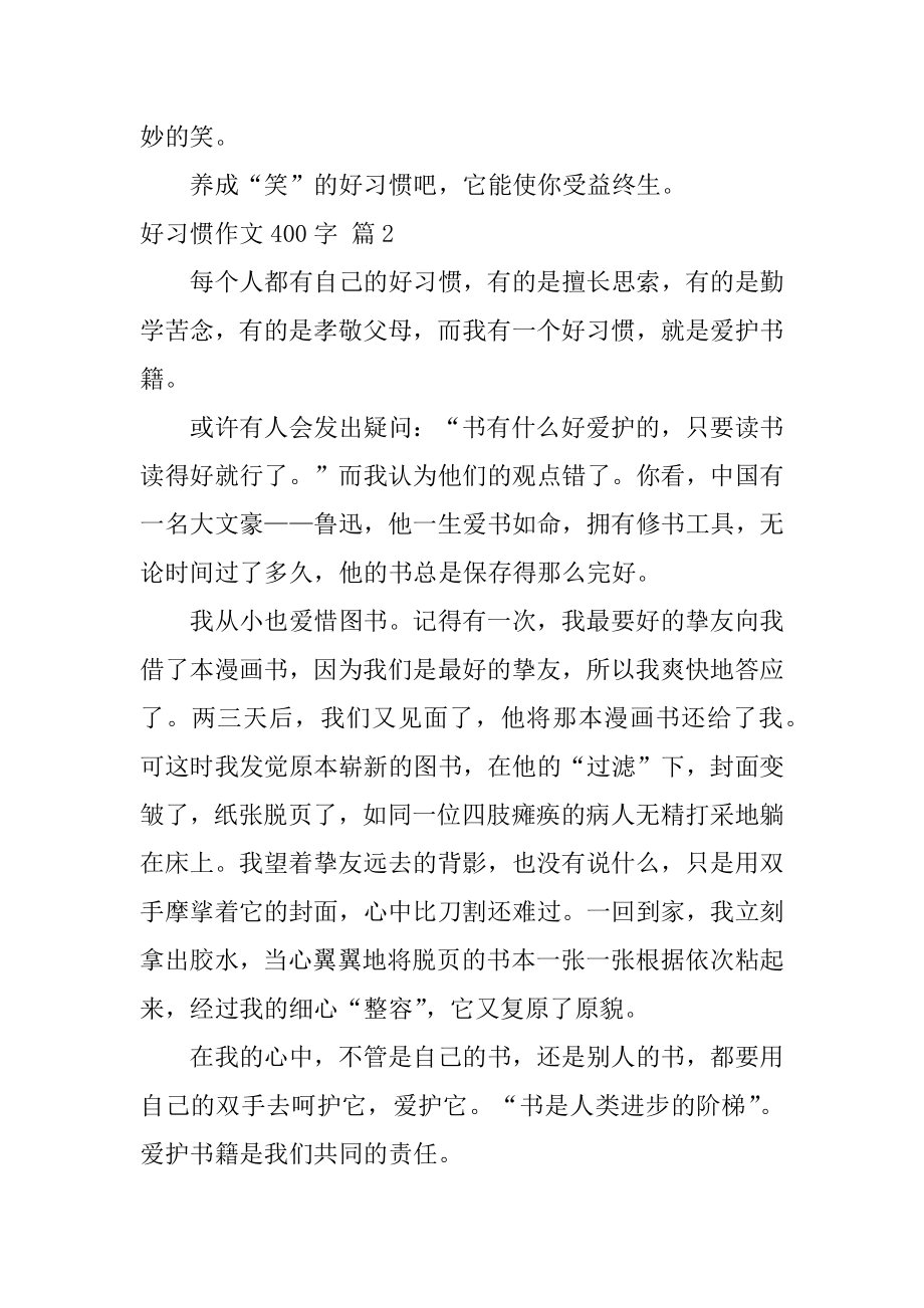 好习惯作文400字精编.docx_第2页