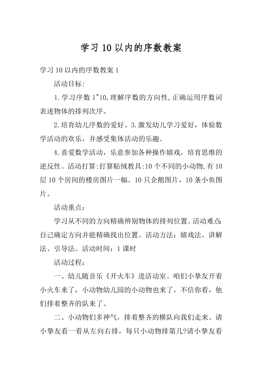 学习10以内的序数教案精编.docx_第1页