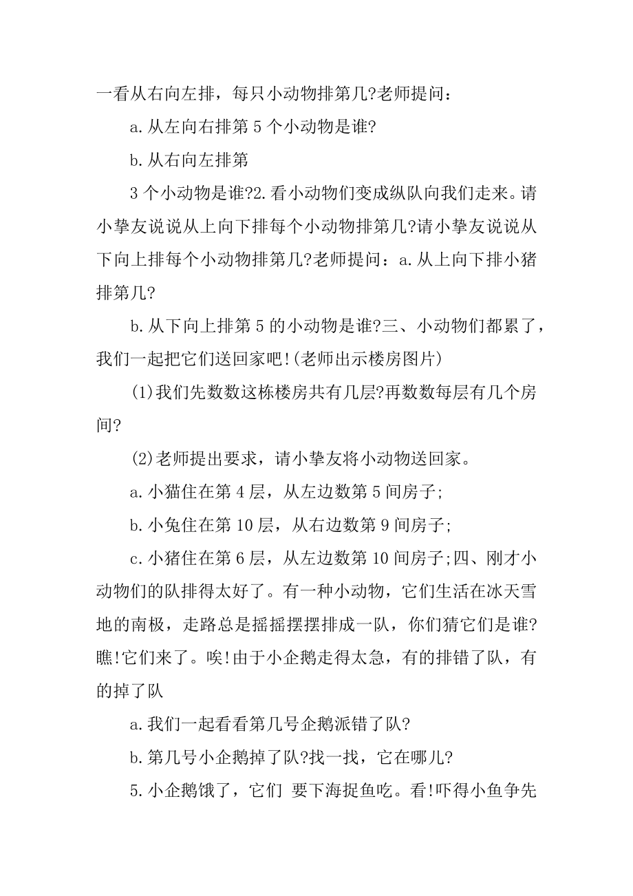 学习10以内的序数教案精编.docx_第2页