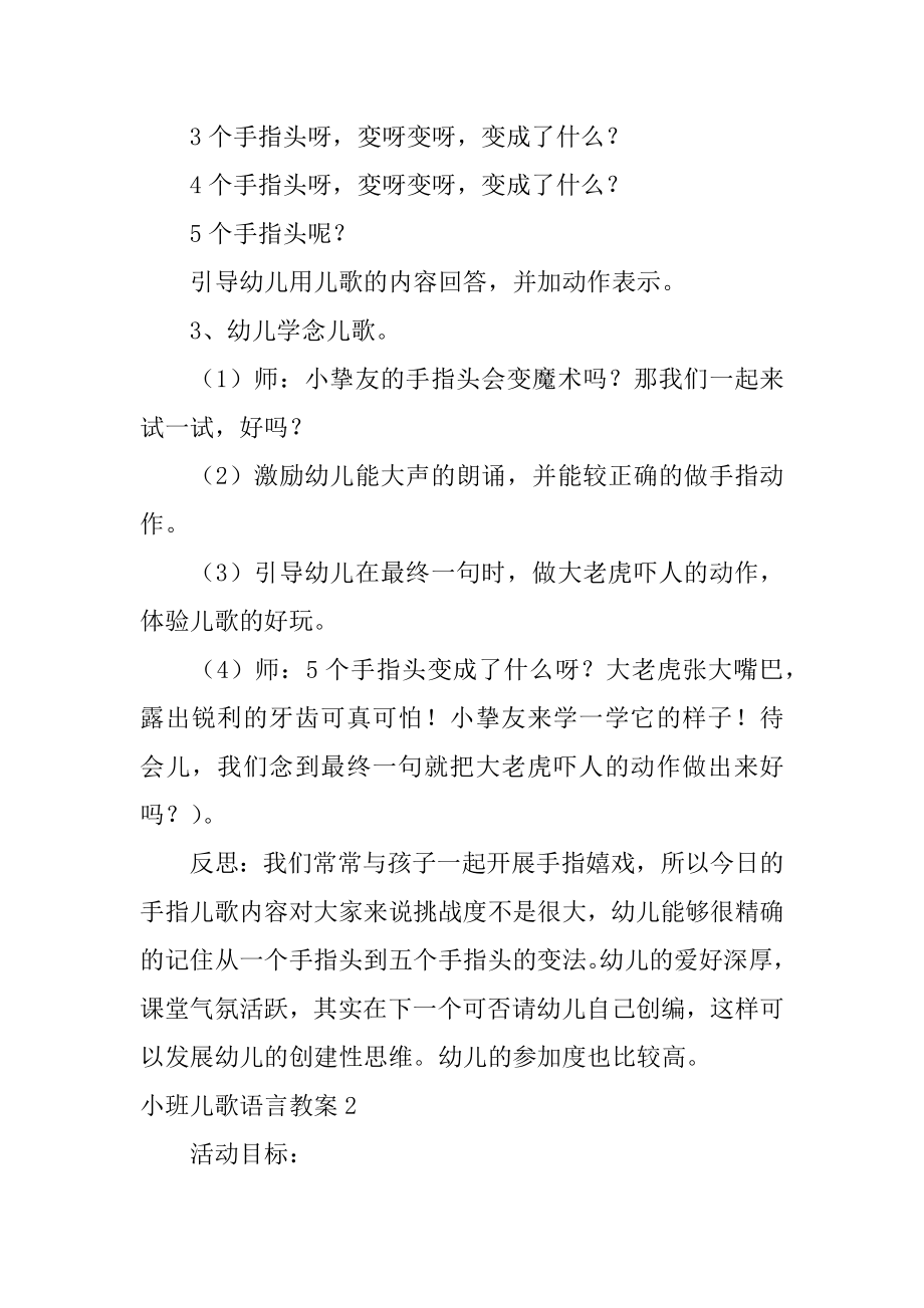 小班儿歌语言教案优质.docx_第2页