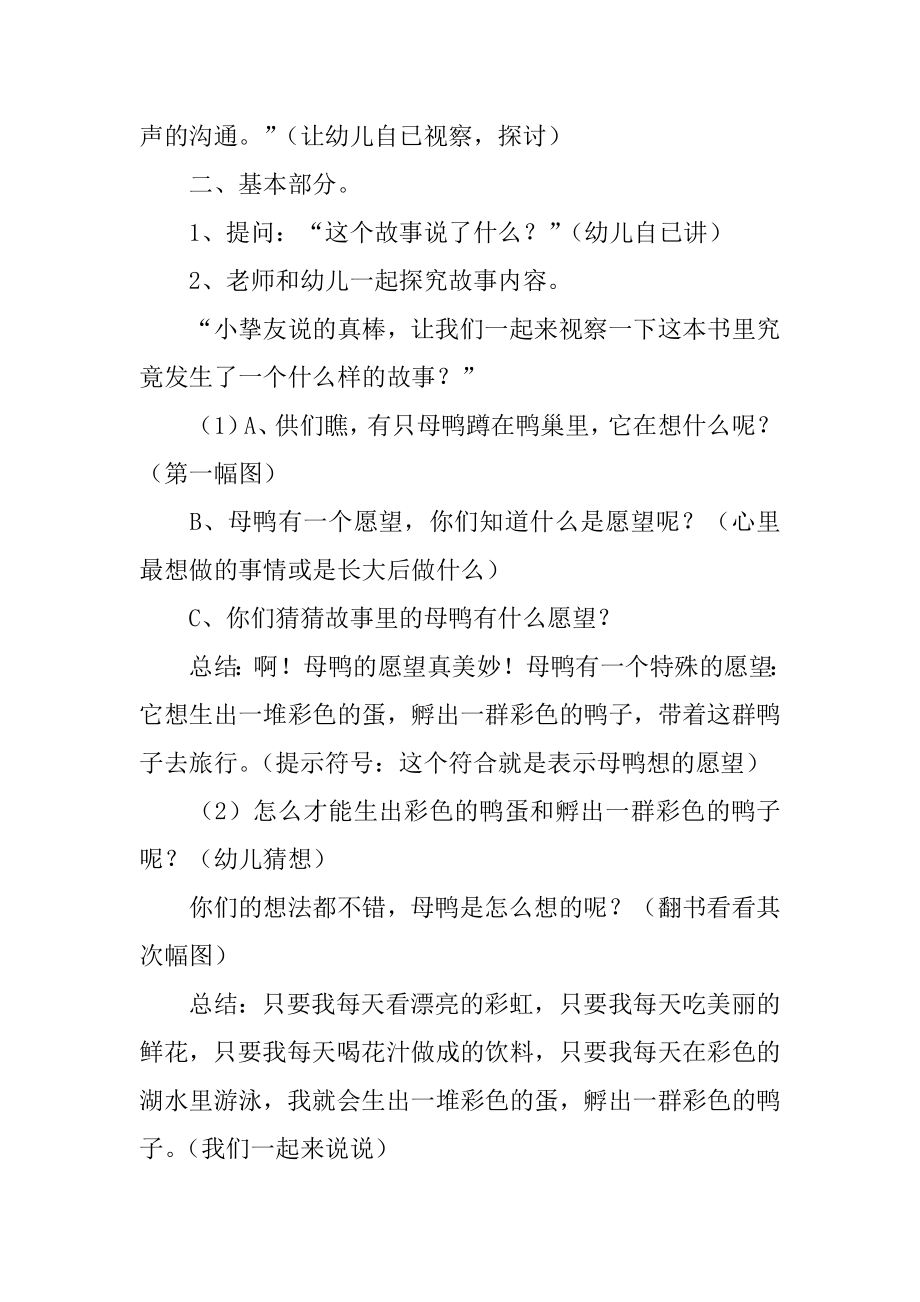 大班语言教案：彩色的鸭子精编.docx_第2页