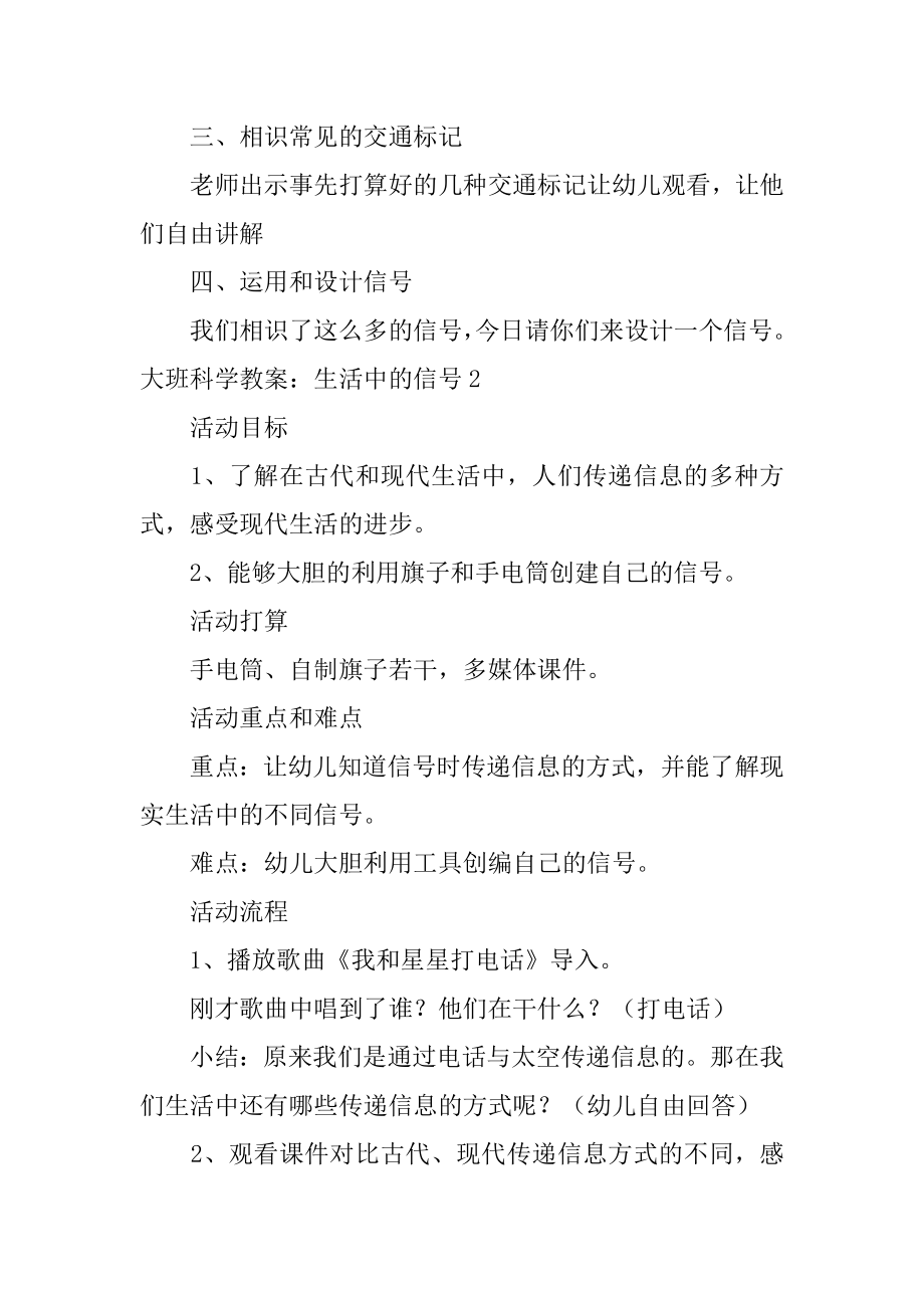 大班科学教案：生活中的信号优质.docx_第2页