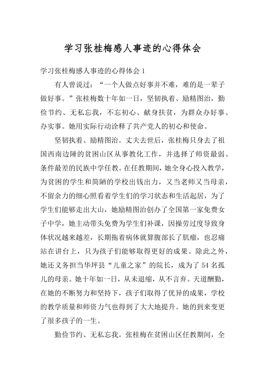 学习张桂梅感人事迹的心得体会精编.docx_第1页