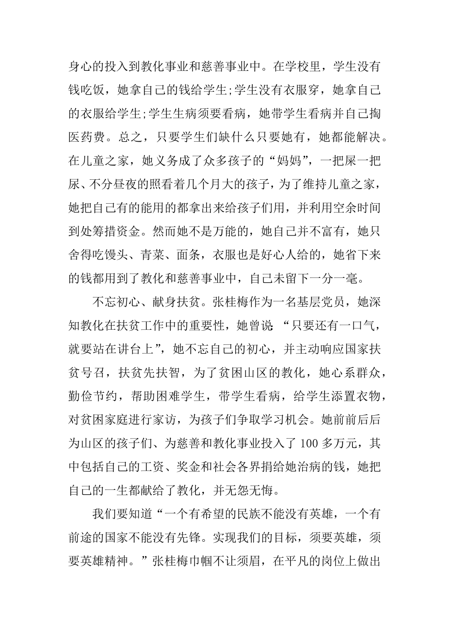 学习张桂梅感人事迹的心得体会精编.docx_第2页