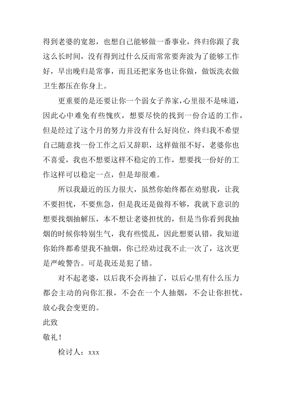 在家吸烟给老婆的检讨书精编.docx_第2页