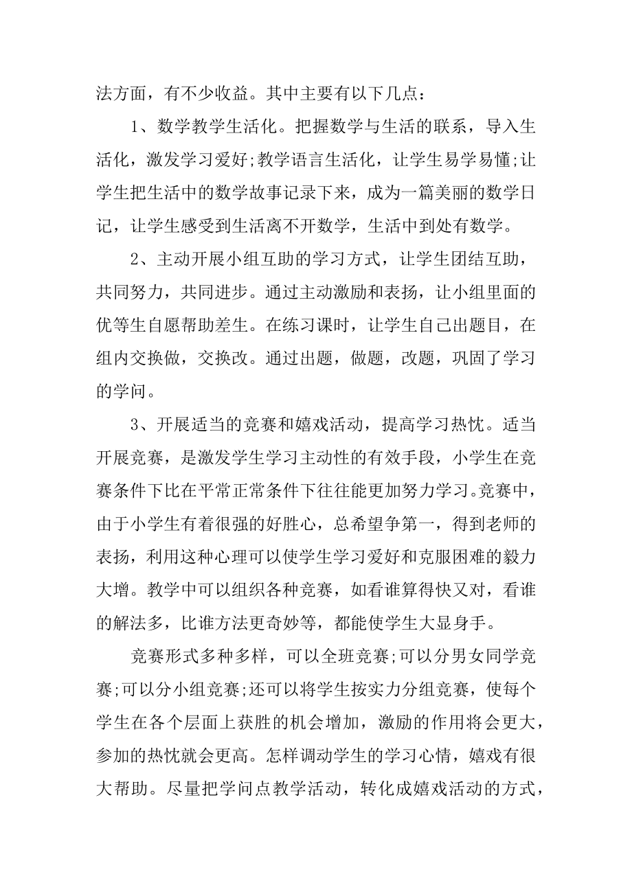 小学数学教学半年工作总结汇总.docx_第2页