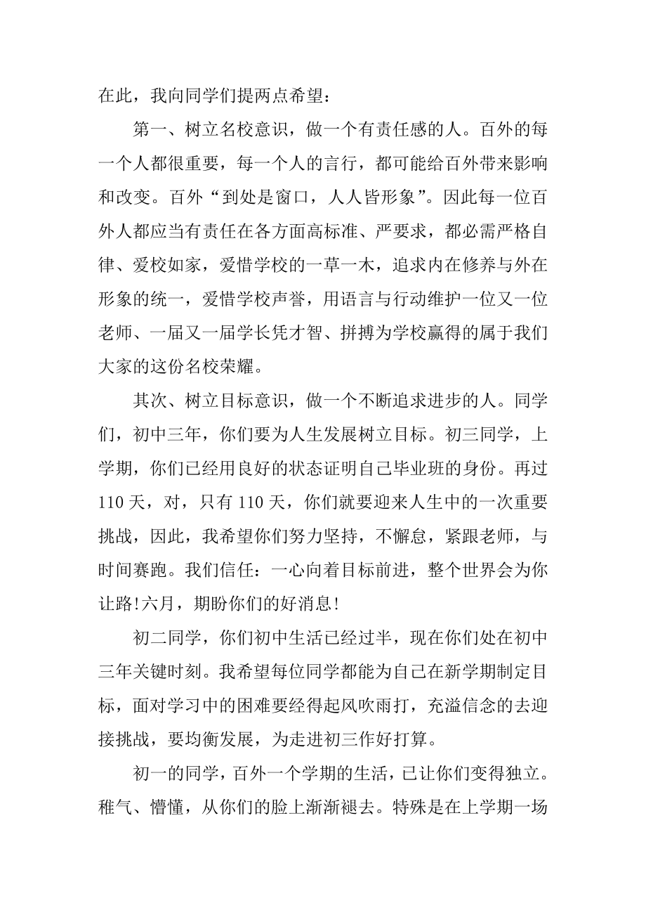 初中新学期开学典礼致辞精编.docx_第2页