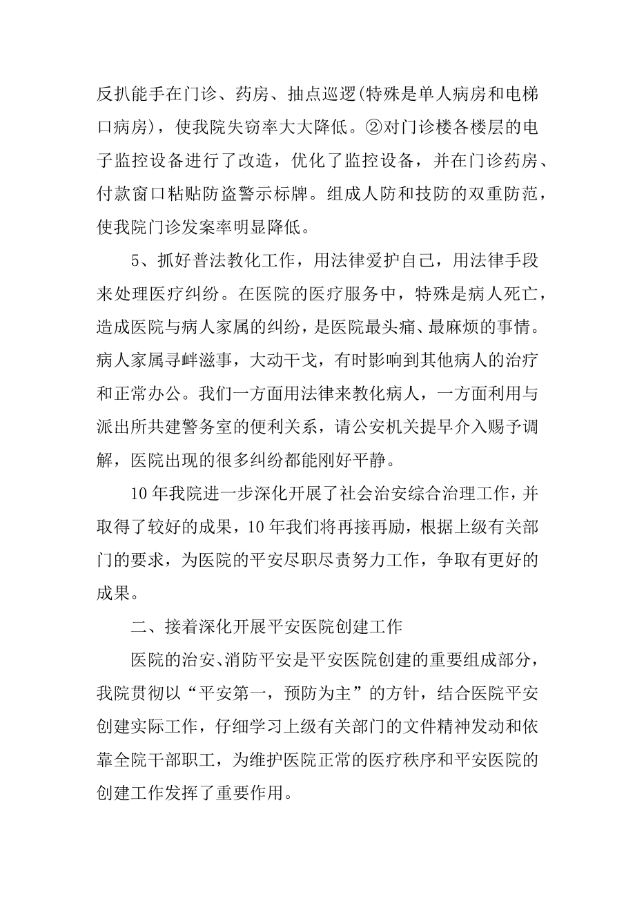 医院职工年终总结汇总.docx_第2页