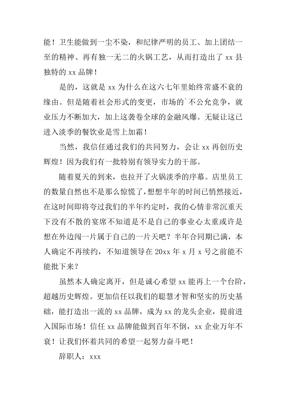 厨师辞职报告申请书精选.docx_第2页