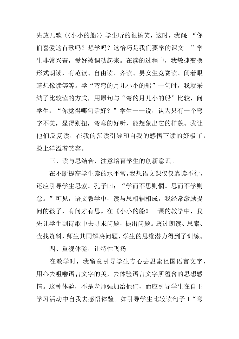 奥尔夫音乐《小小的船》优秀教学反思范例.docx_第2页