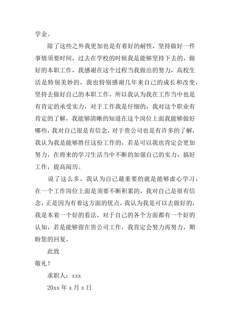 大学毕业生求职信精选.docx_第2页