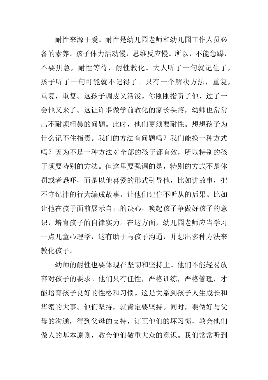 四有教师师德演讲稿范例.docx_第2页