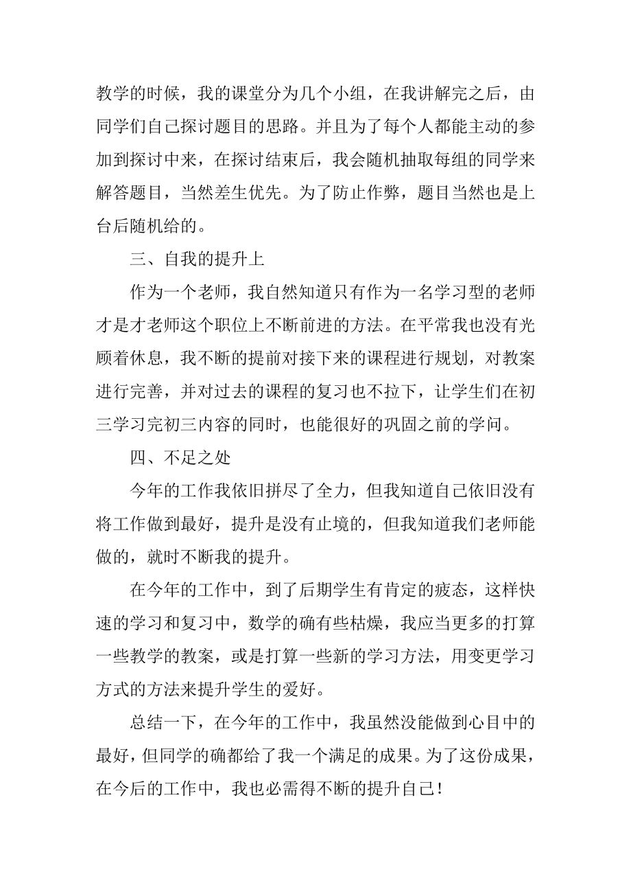 初中数学教师年度工作总结汇总.docx_第2页