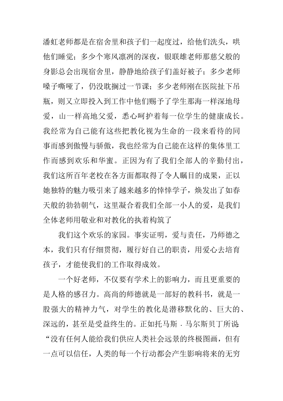 学习中小学教师职业道德心得体会汇总.docx_第2页