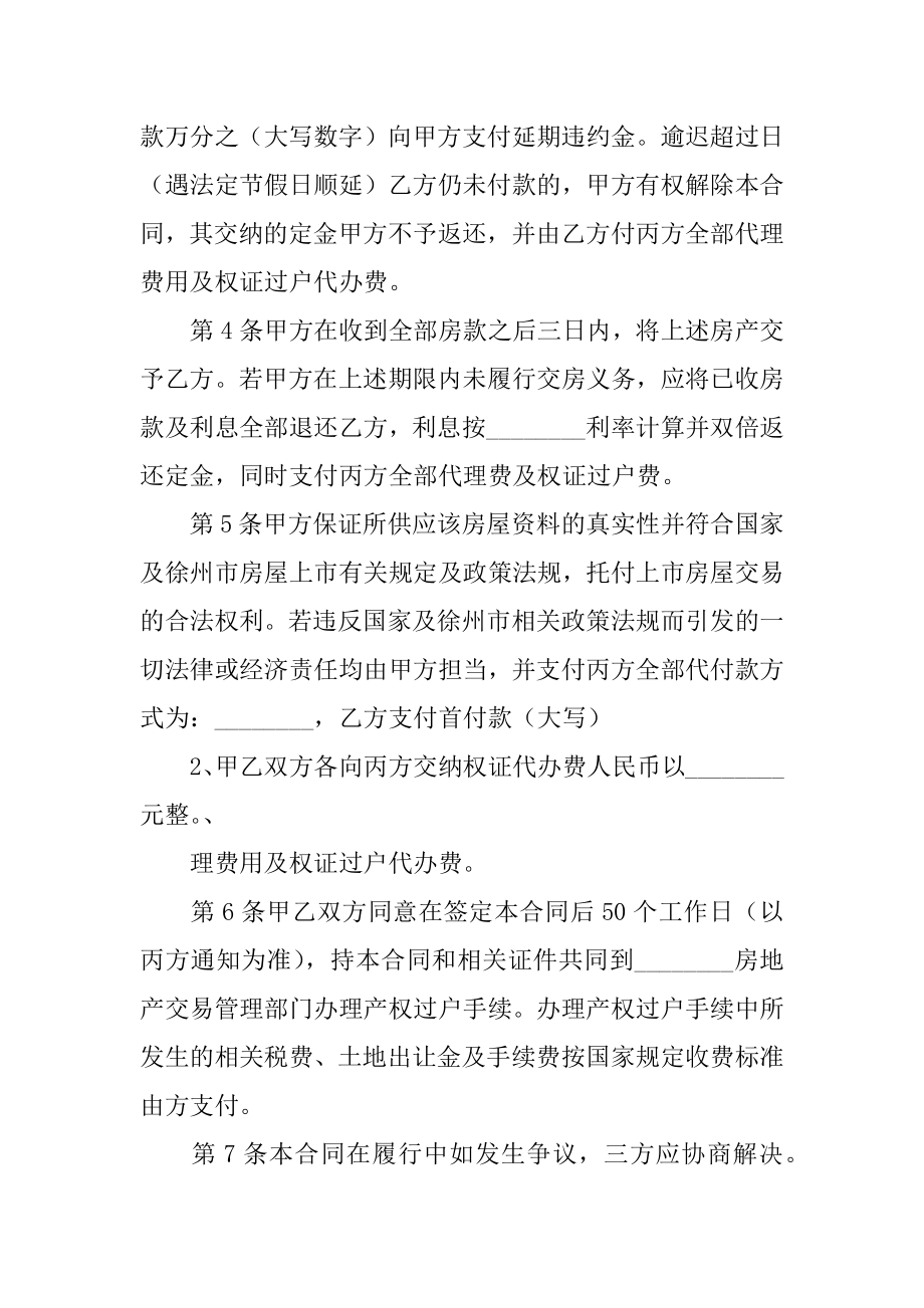 北京市房屋买卖合同例文.docx_第2页