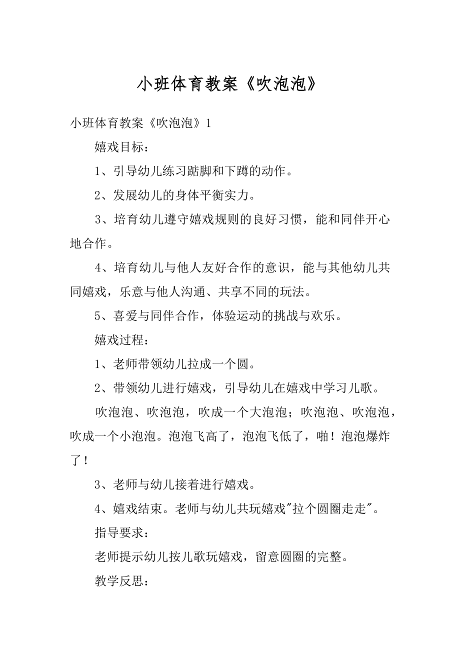 小班体育教案《吹泡泡》精品.docx_第1页