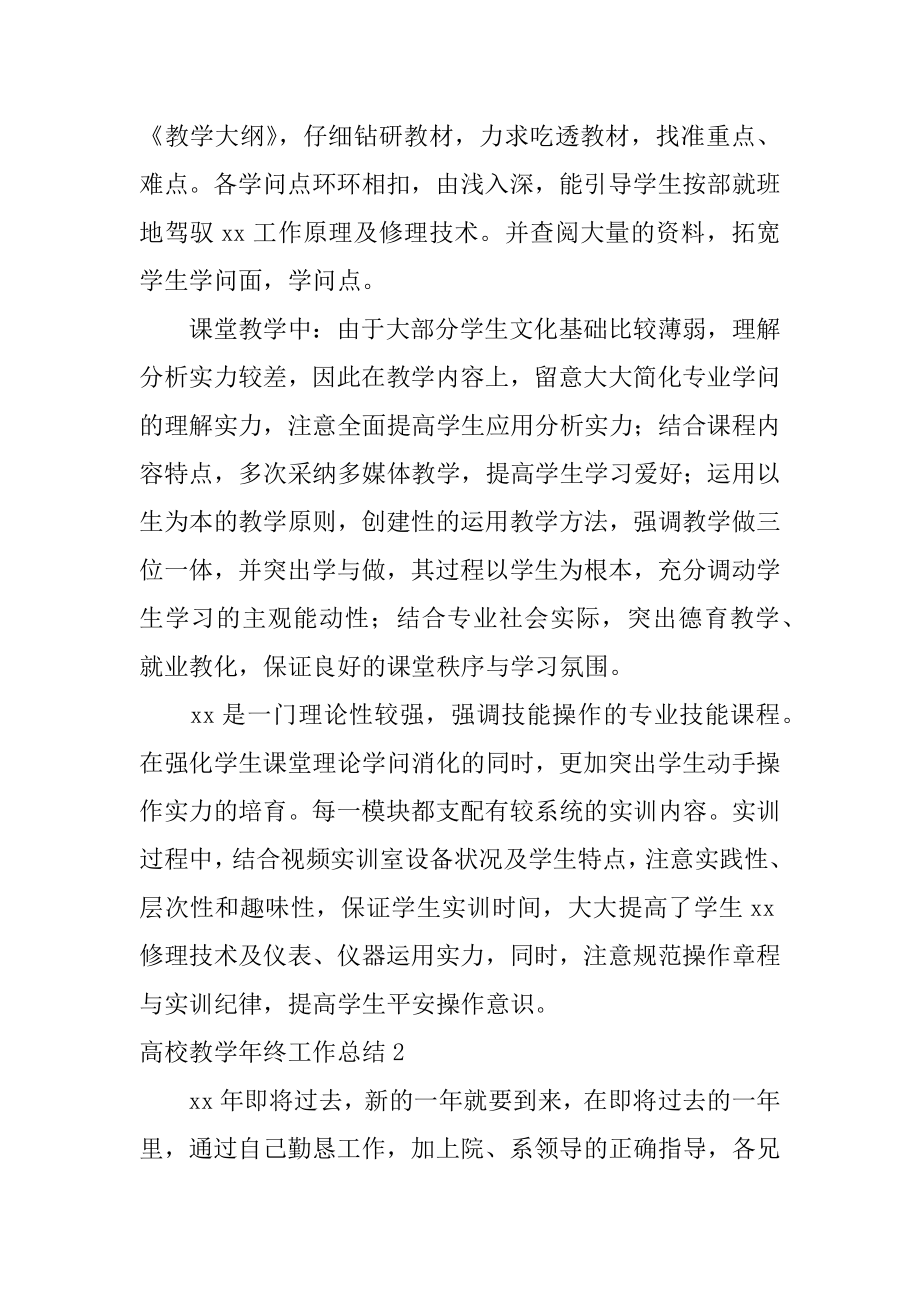 大学教学年终工作总结优质.docx_第2页