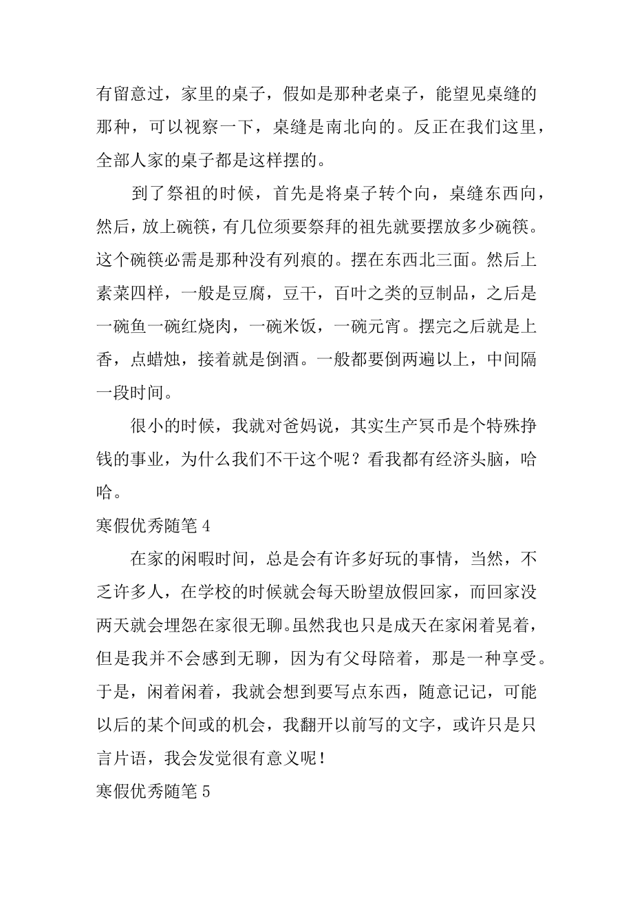 寒假优秀随笔优质.docx_第2页