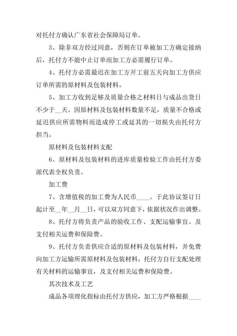 委托加工合同精编.docx_第2页