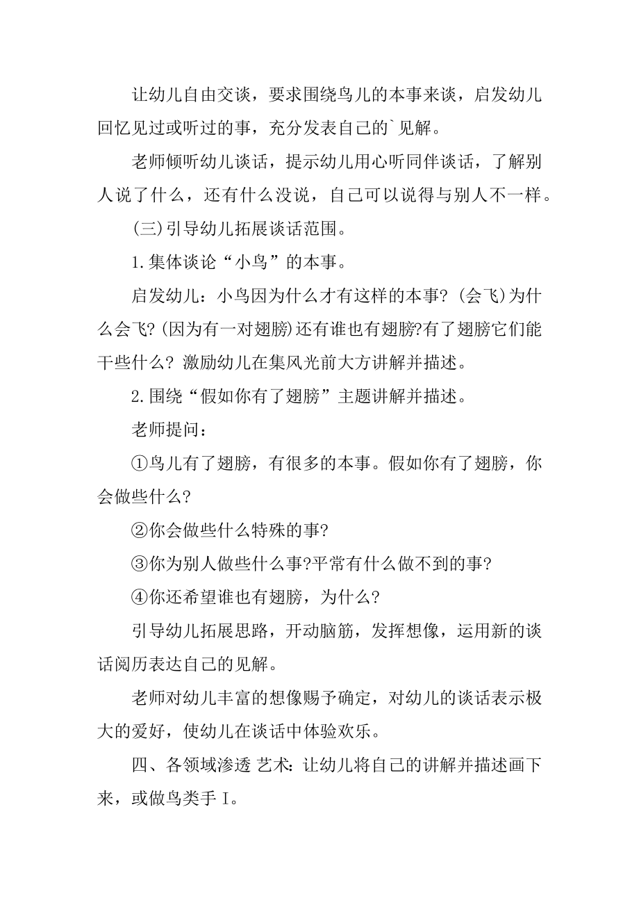 大班语言活动假如你有了翅膀教案范例.docx_第2页