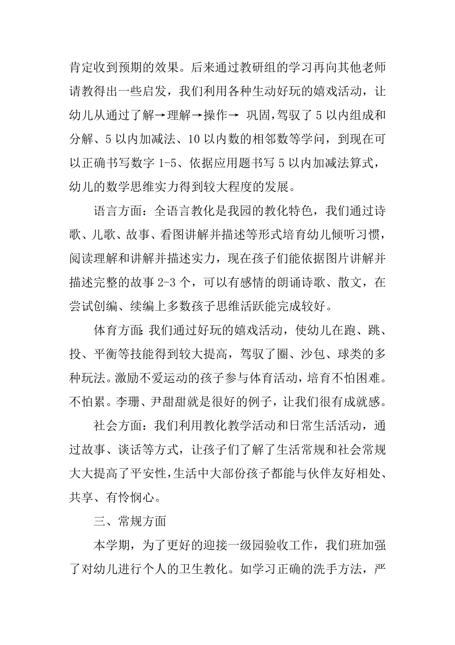 大班上学期个人工作总结精选.docx_第2页