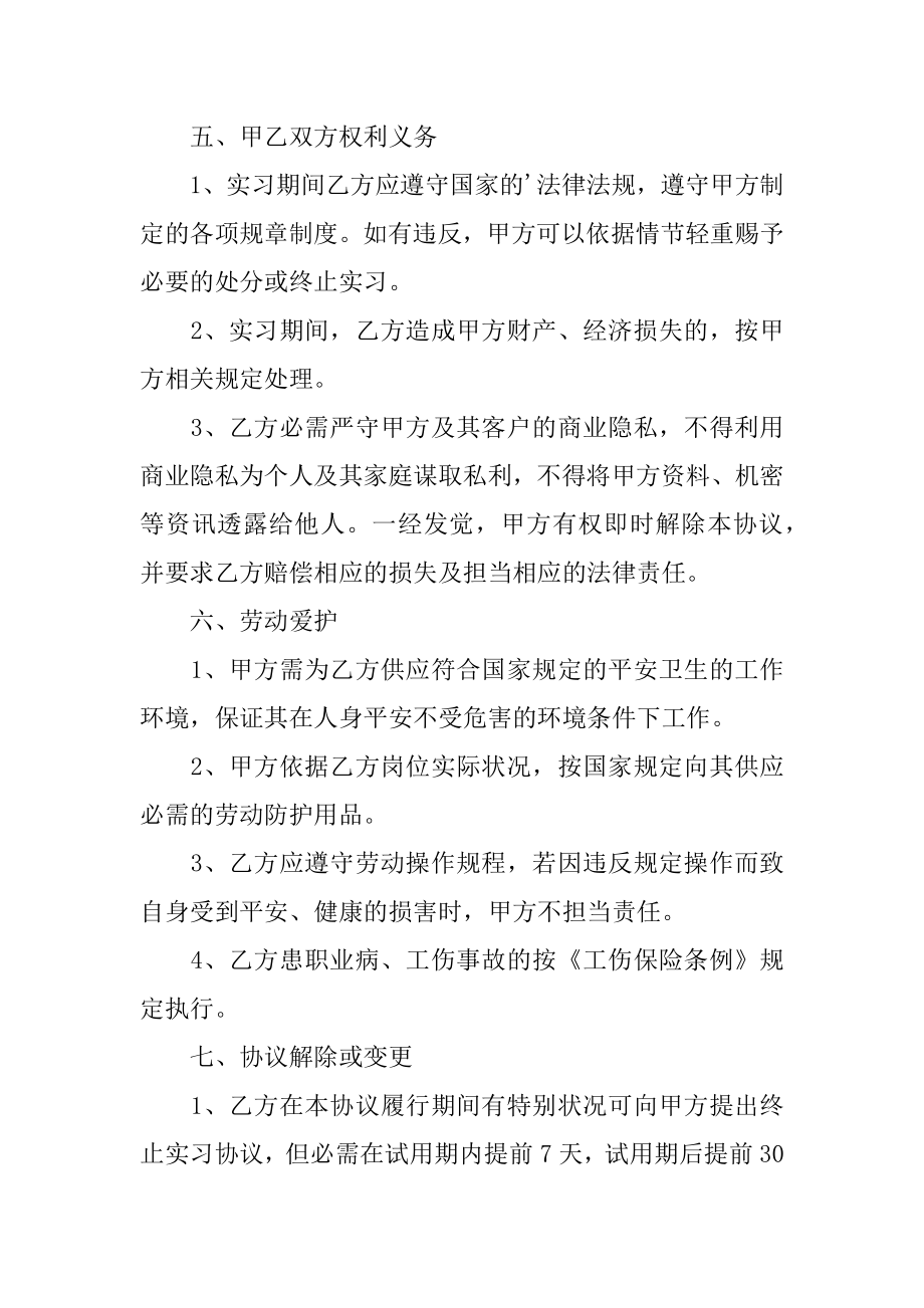 大学生的实习协议书范文.docx_第2页