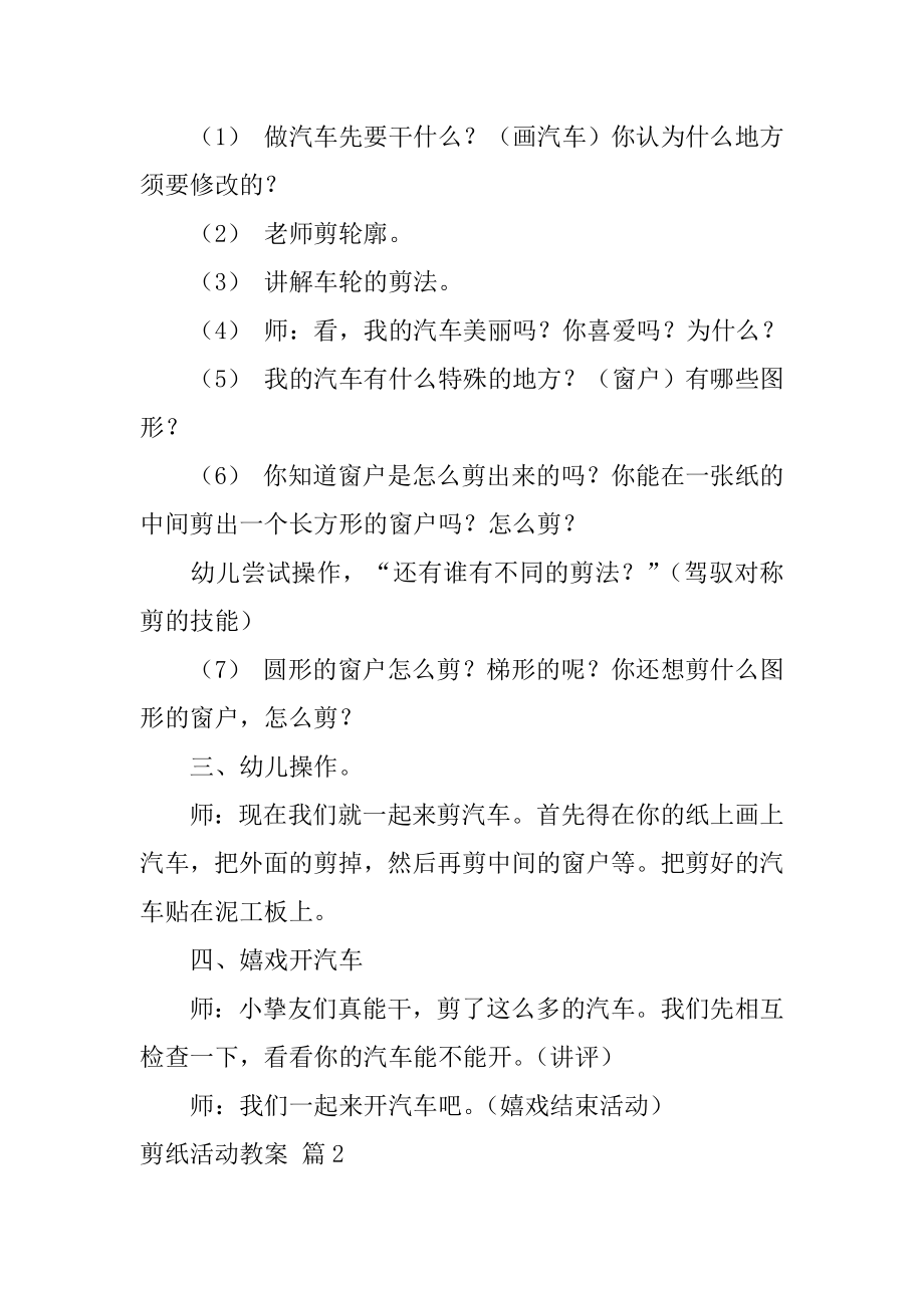 剪纸活动教案最新.docx_第2页