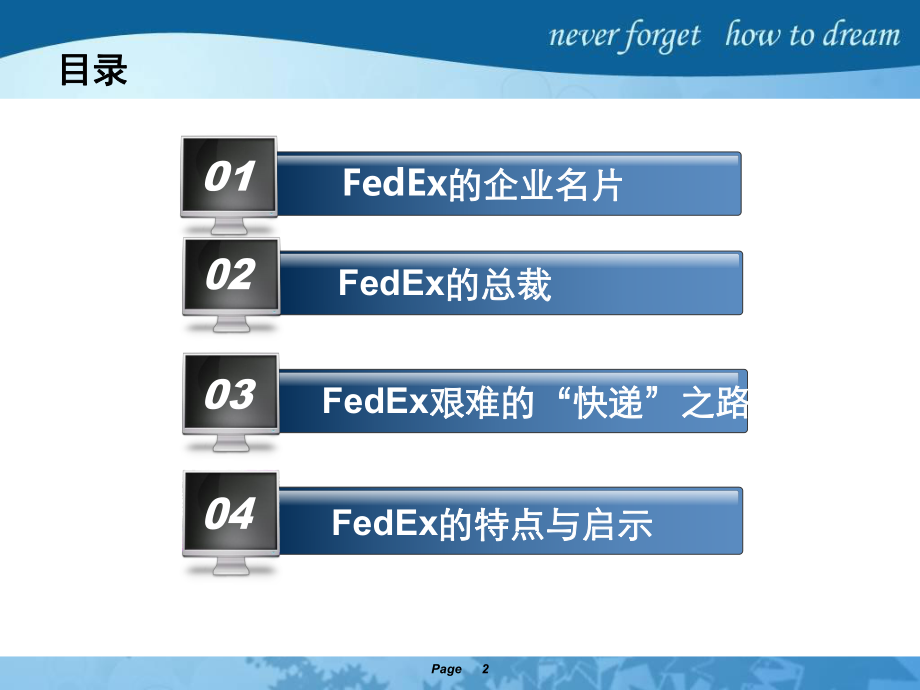 FedEx快递的成长之路2分解.ppt_第2页