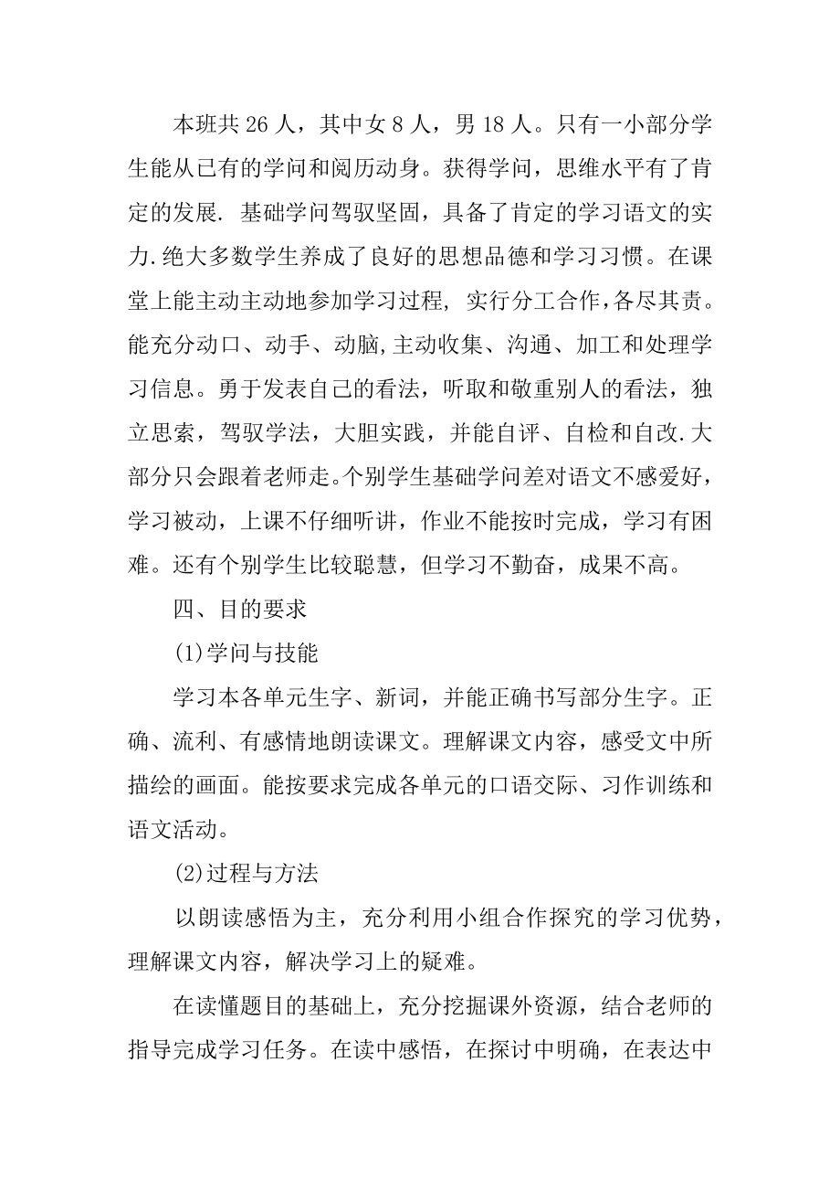 四年级下册语文教师工作计划精选.docx_第2页