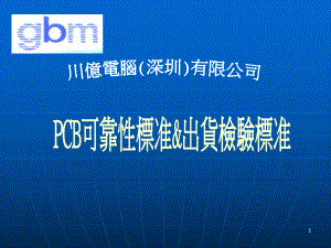 PCB可靠性试验及外观检验判定标准ppt课件.ppt